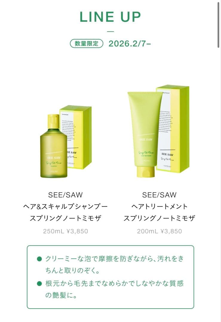 SEE SAW ☆2026 春限定 シャンプー＆トリートメントセット(ᵔᴥᵔ)