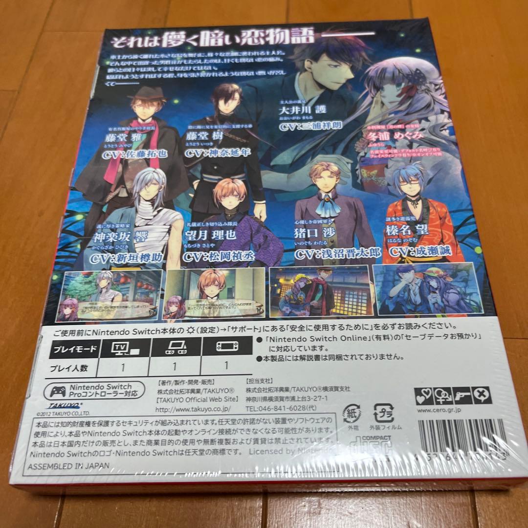 Switch 月影の鎖 ～狂爛モラトリアム～ 特典同梱版