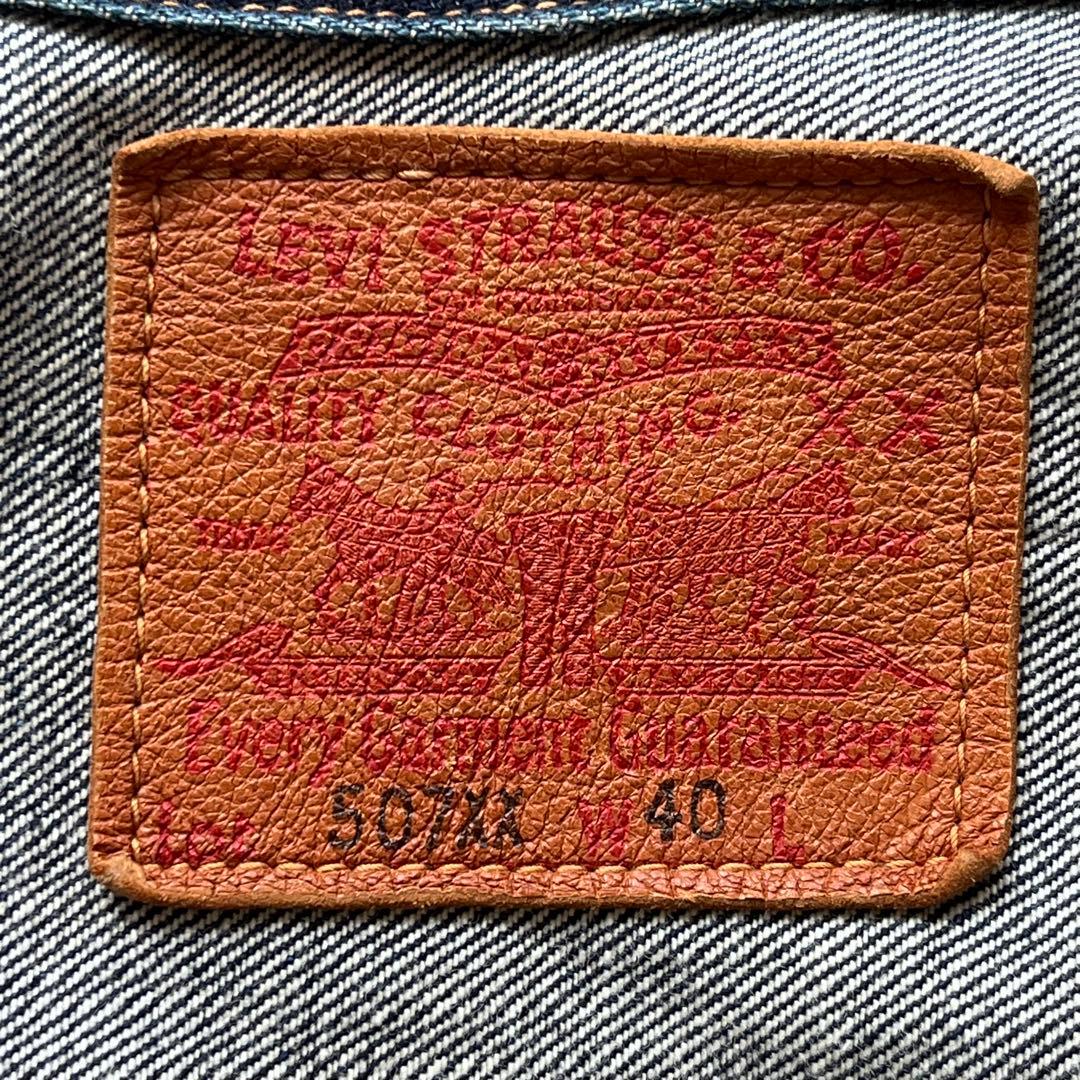 リーバイス　Levi's 70507 507XX デニムジャケット 40 日本製