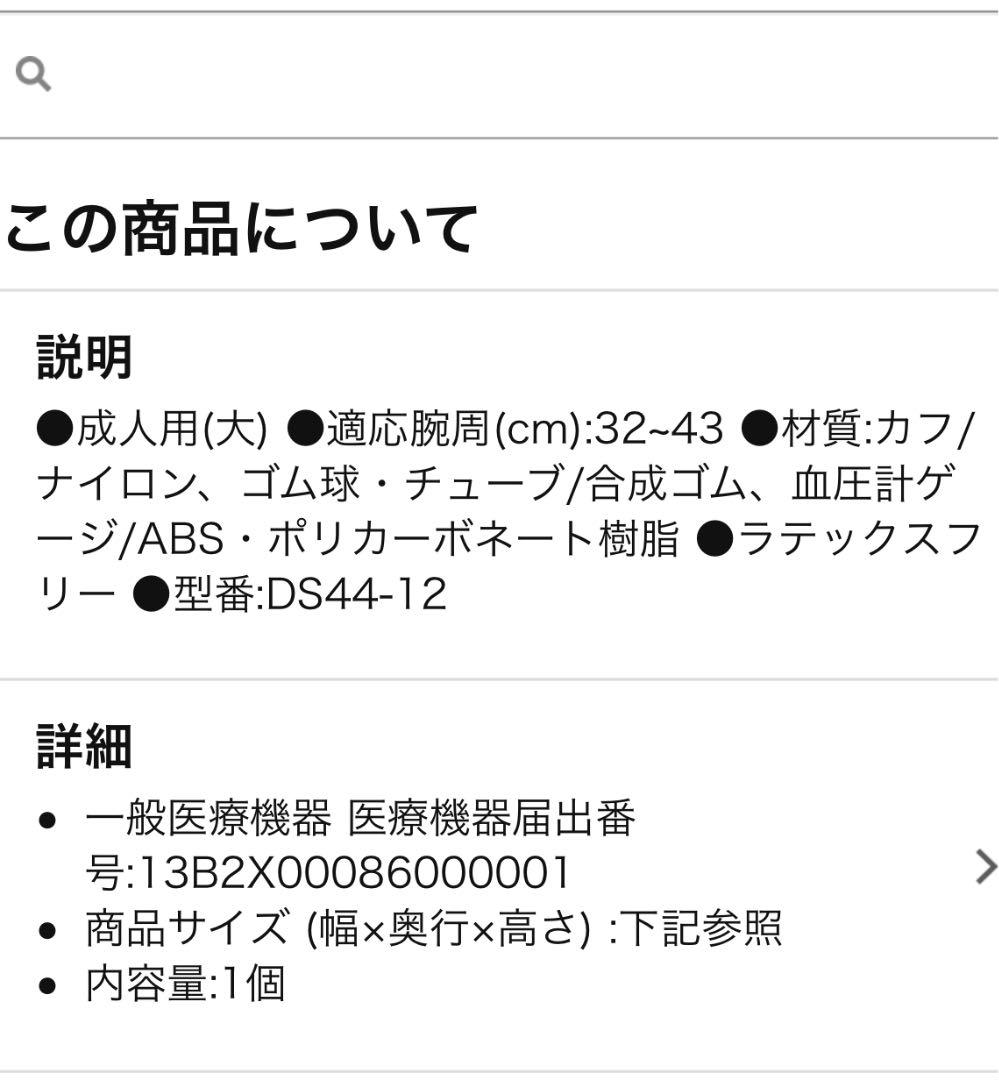 アネロイド型血圧計成人用大