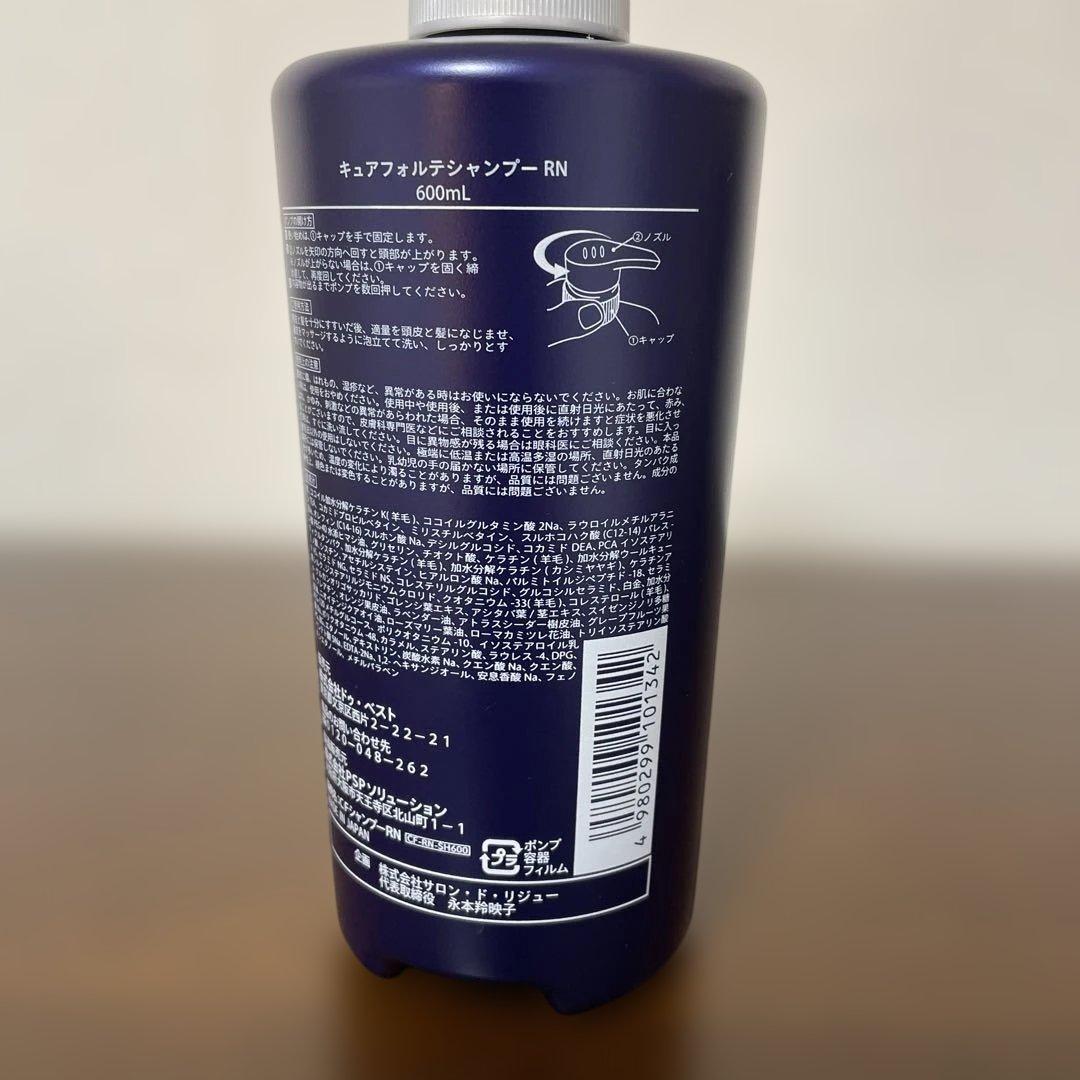 キュアフォルテ　シャンプーRN600ml トリ－トメントRN 600g