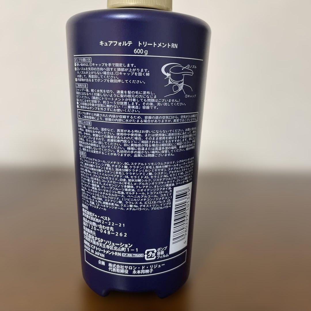 キュアフォルテ　シャンプーRN600ml トリ－トメントRN 600g