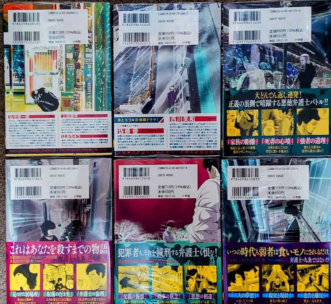 九条の大罪 1-15巻 全巻新品 未開封