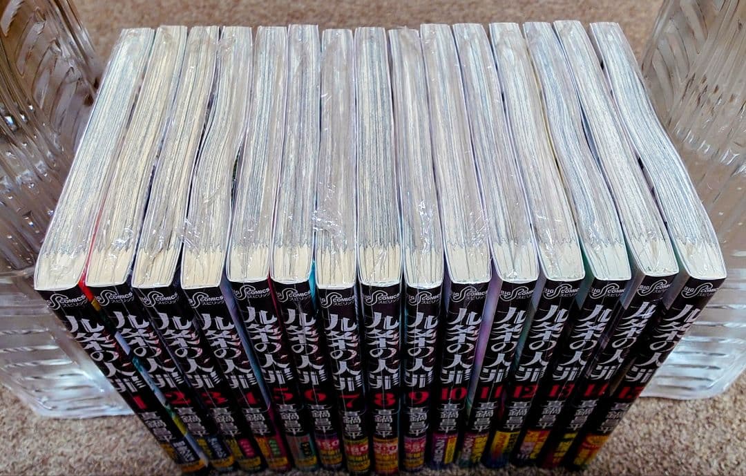 九条の大罪 1-15巻 全巻新品 未開封