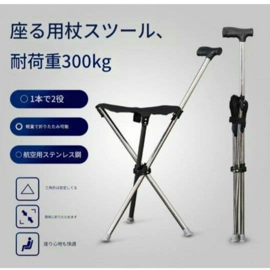 ステッキチェア 折り畳み 軽量 チェア 介護用 軽量 椅子 3本脚