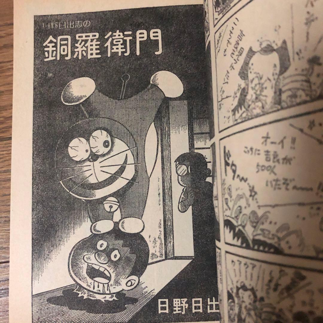 パロディ・マンガ大全集　マンガ奇想天外　日野日出志