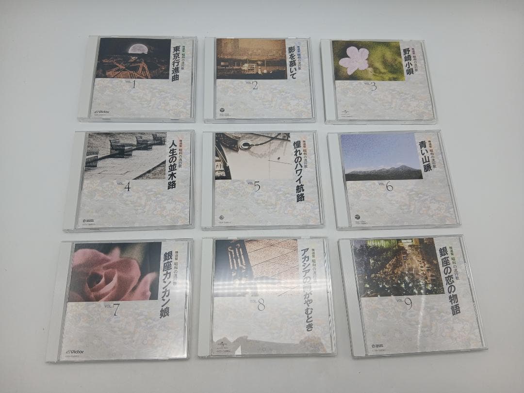 精選盤 昭和の流行歌 CD全20巻 ユーキャン