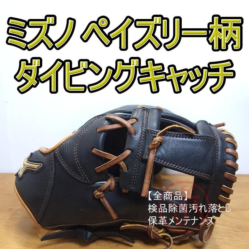 ミズノ ダイビングキャッチ 限定 ペイズリー柄 レア 良品 内野用 軟式グローブ