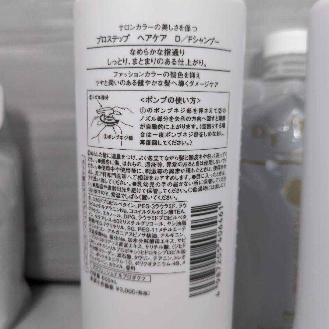 【まとめ売り】howu プロステップ ヘアケア D/F セット