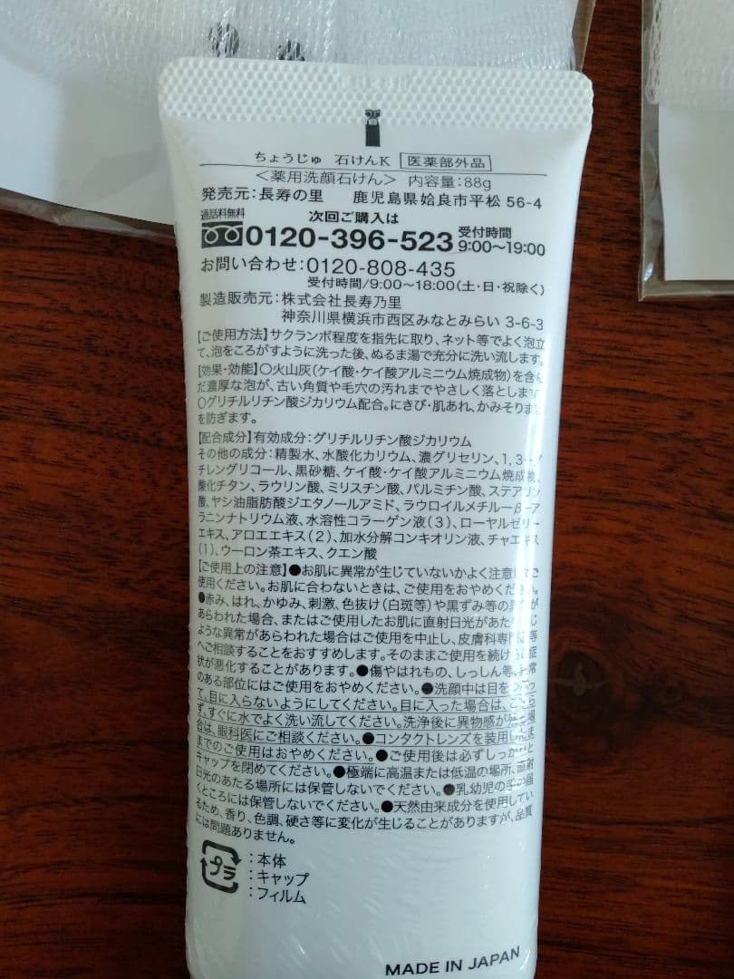長寿の里 然 よかせっけん(チューブタイプ) 3本セット