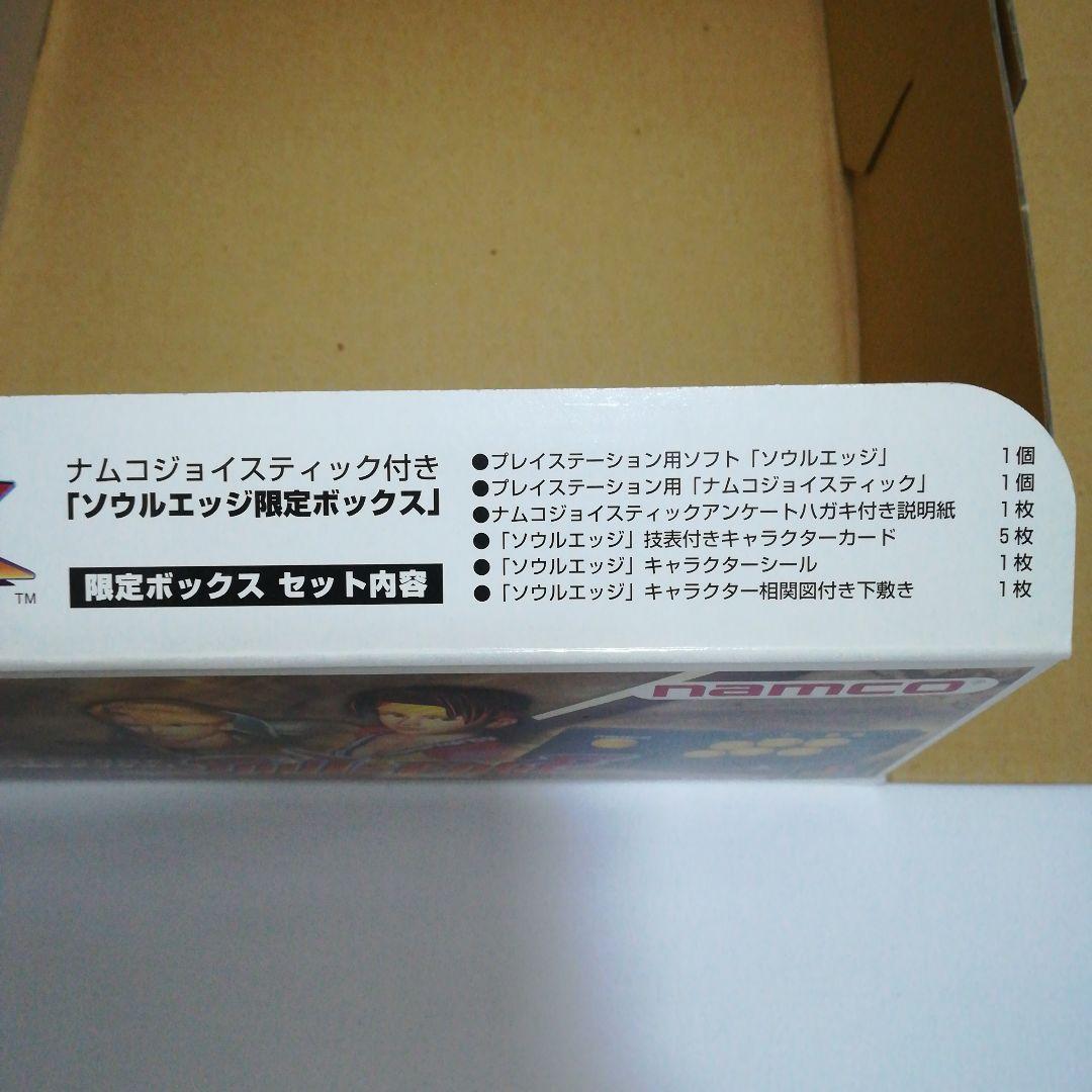 PS1 ナムコ  ジョイスティック ソウルエッジ限定ボックス PSソフト