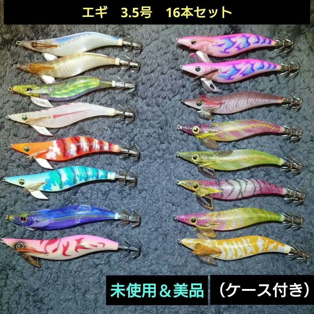 エギ 3.5号　16本セット