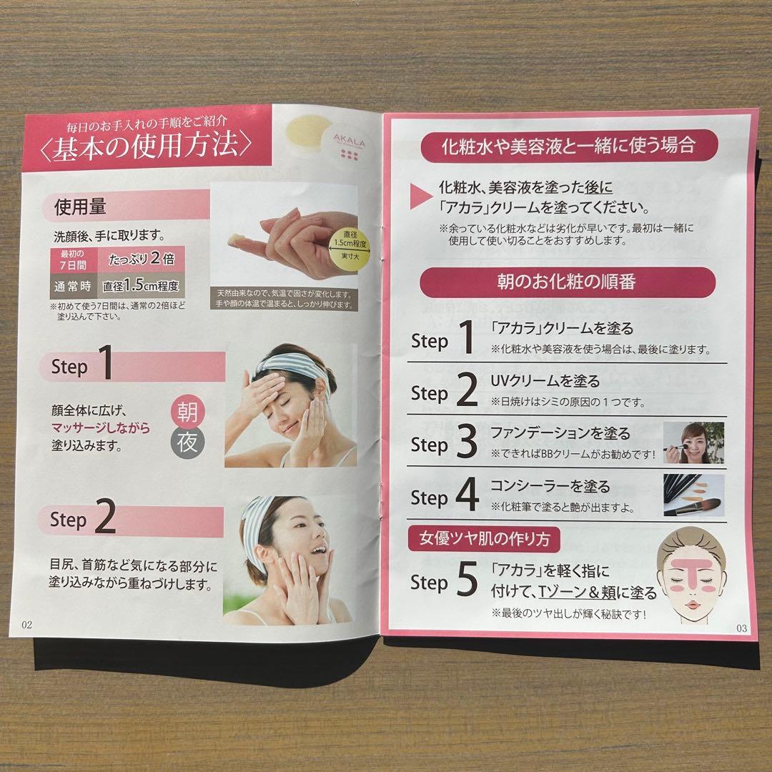 【新品未開封】アカラ AKALAリッチクリーム 2セット 新日本漢方ラボ