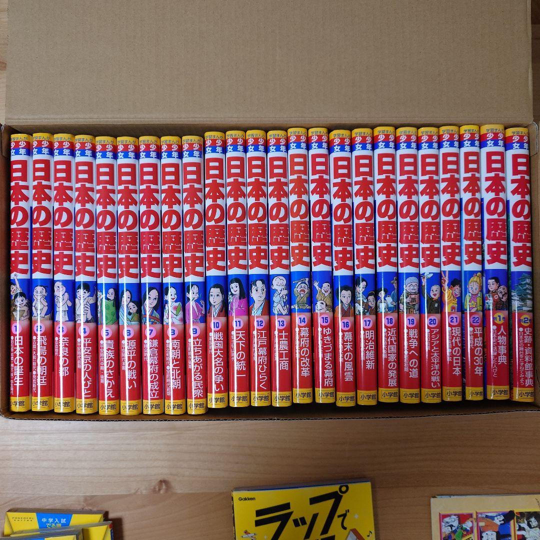 【美品】小学館 日本の歴史 全24巻 パノラマ年表 学習カード付 ポケでる歴史他
