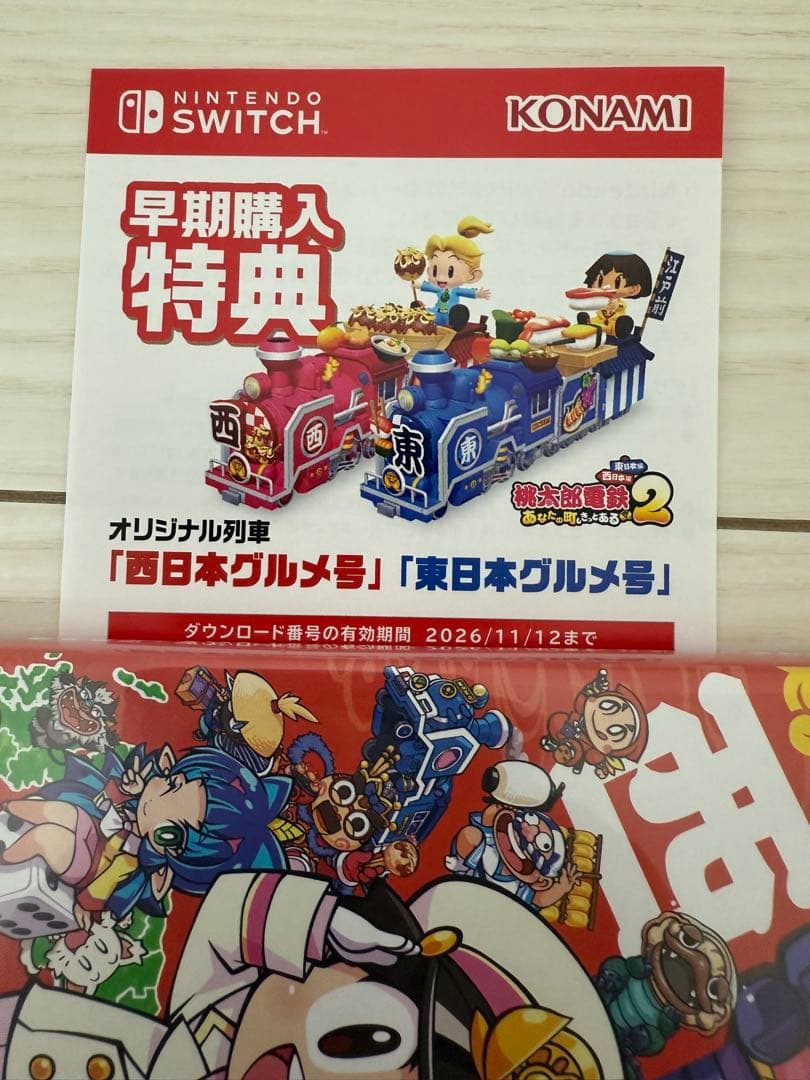 し*か様 Switch桃鉄２あなたの街もきっとある東日本編西日本編