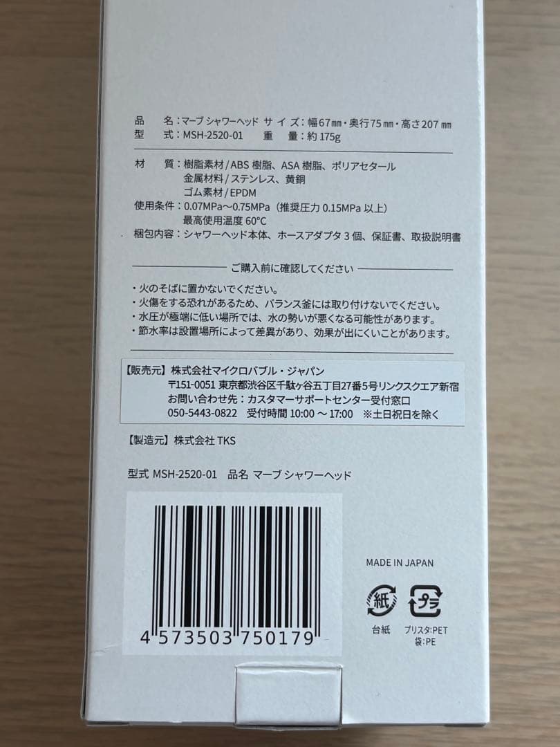 リータンさま専用マーヴ　シャワーヘッドmarbb MSH-2520-01