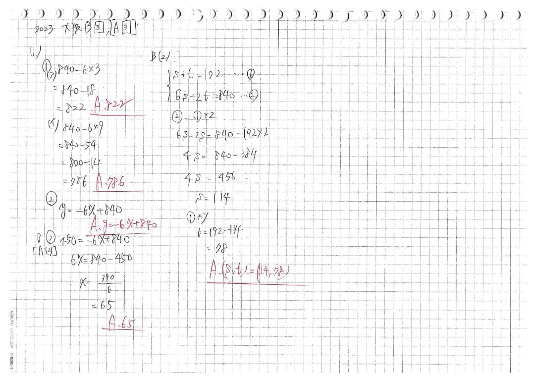 塾講師オリジナル数学解説 全問動画付 大阪B 公立高校入試 2016-25過去問