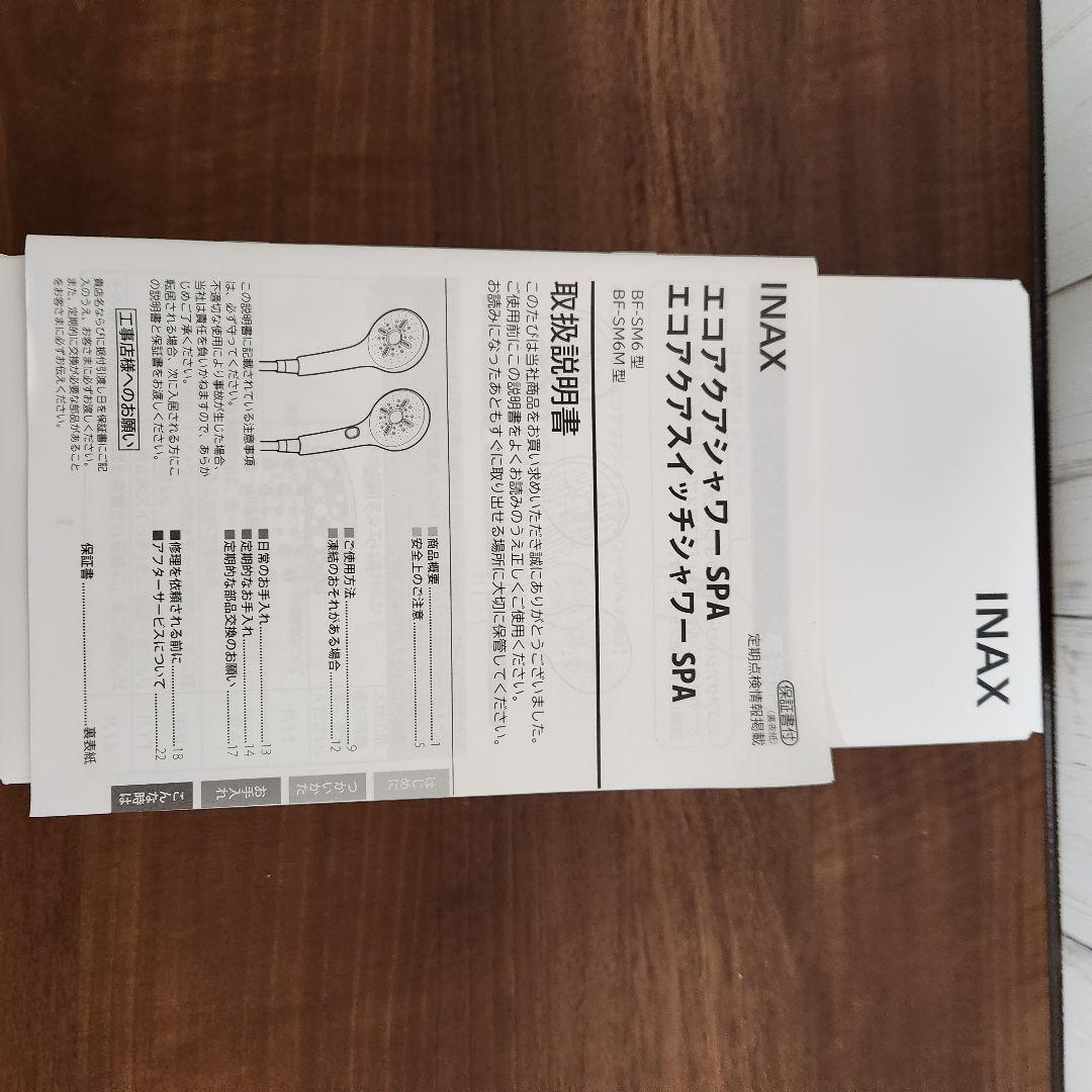 INAX エコアクアシャワーSPA ウルトラファインバブル