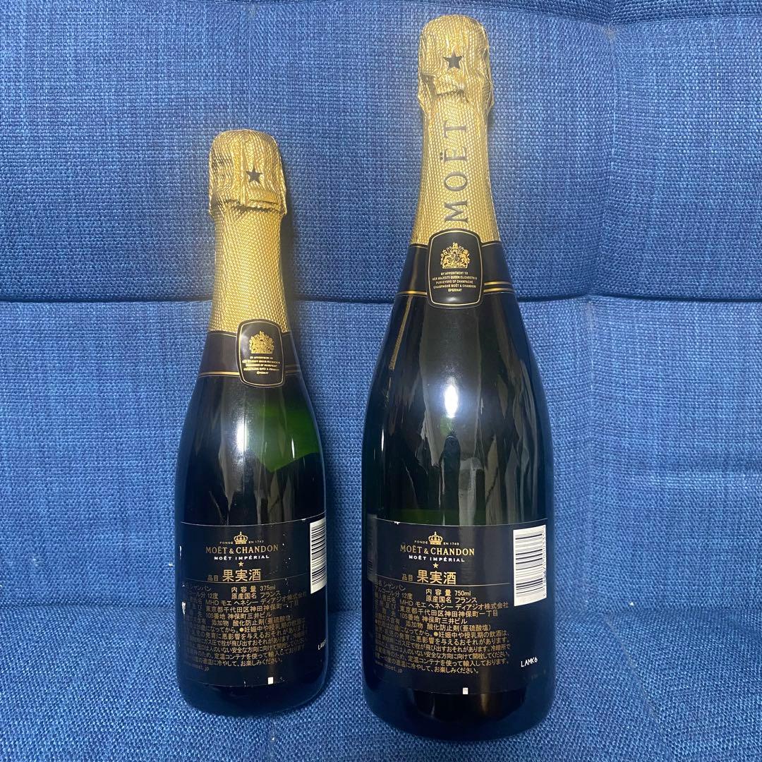 モエシャンドン　シャンパン 750ml 375ml セット