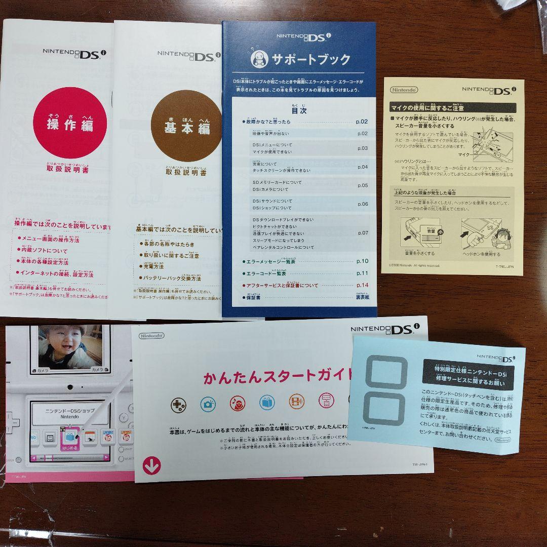 【液晶美品】ニンテンドーDSi本体キングダムハーツモデル