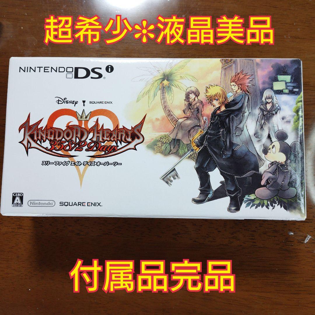 【液晶美品】ニンテンドーDSi本体キングダムハーツモデル