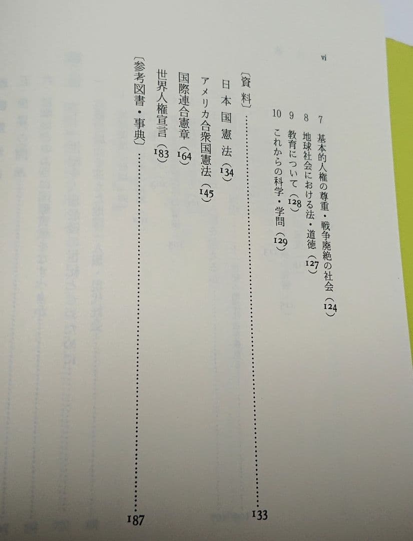 【古本】現代政治への視点―21世紀を人類最後の世紀とせぬために【著者】藤井勲