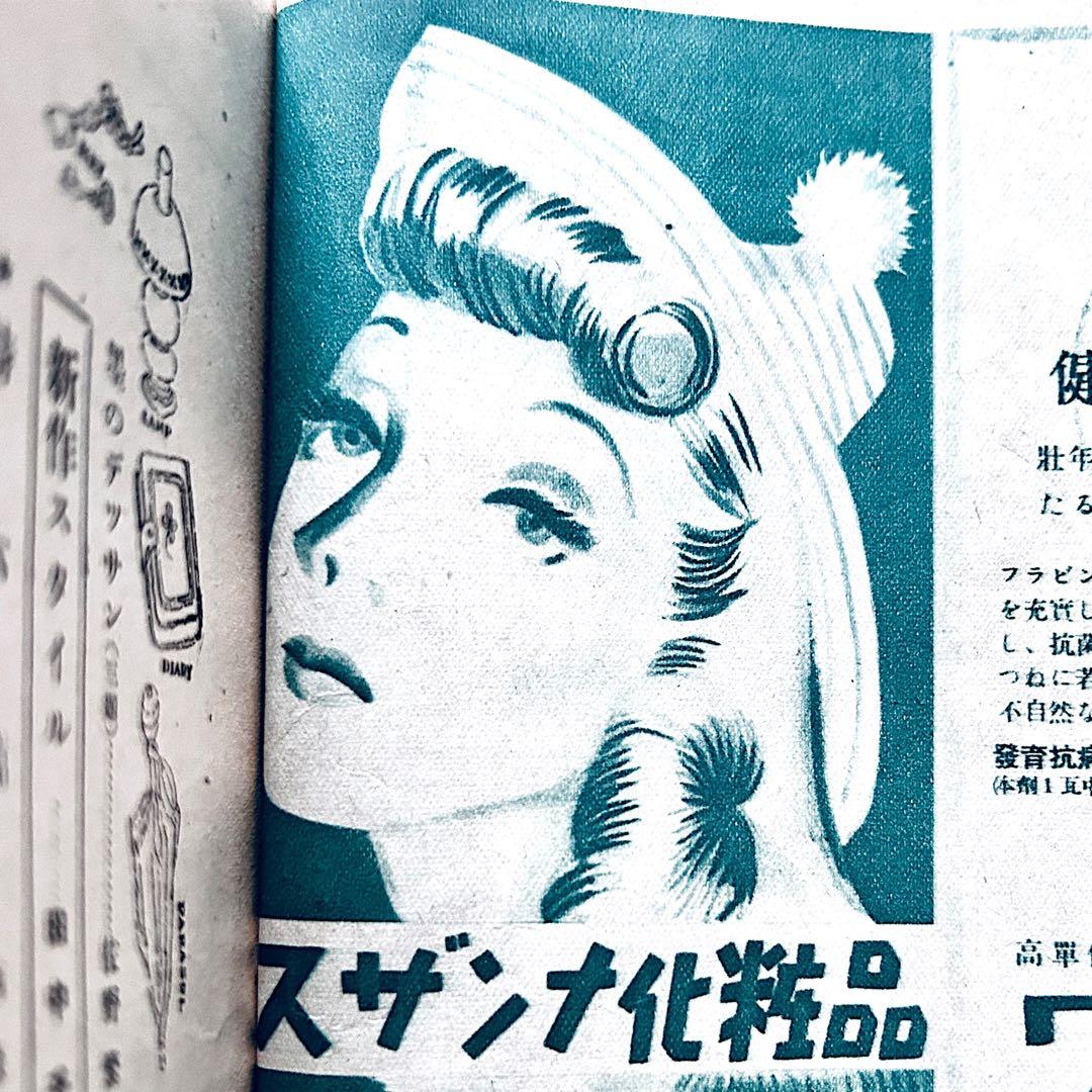 1945年（昭和21）年 女性 8月号　佐野繁次郎 亀倉雄策 東郷青児 花森安治