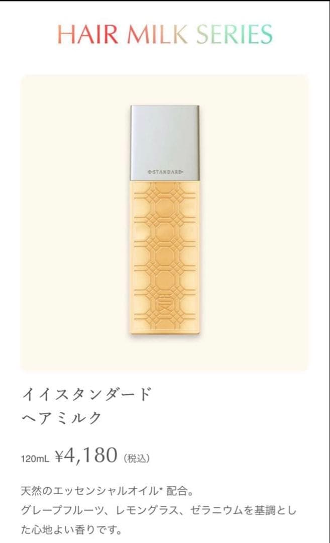 E-STANDARD シャンプー・トリートメント・ヘアミルクセット