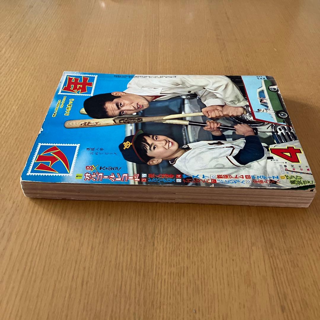 月刊少年 光文社 当時物 1962年 昭和37年4月号