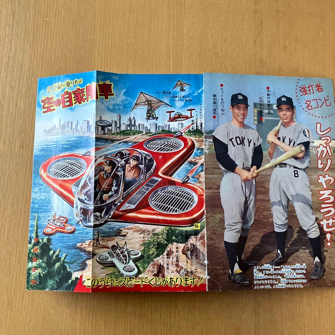 月刊少年 光文社 当時物 1962年 昭和37年4月号