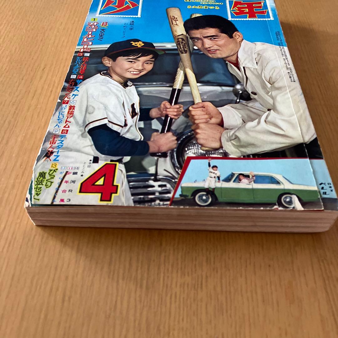 月刊少年 光文社 当時物 1962年 昭和37年4月号