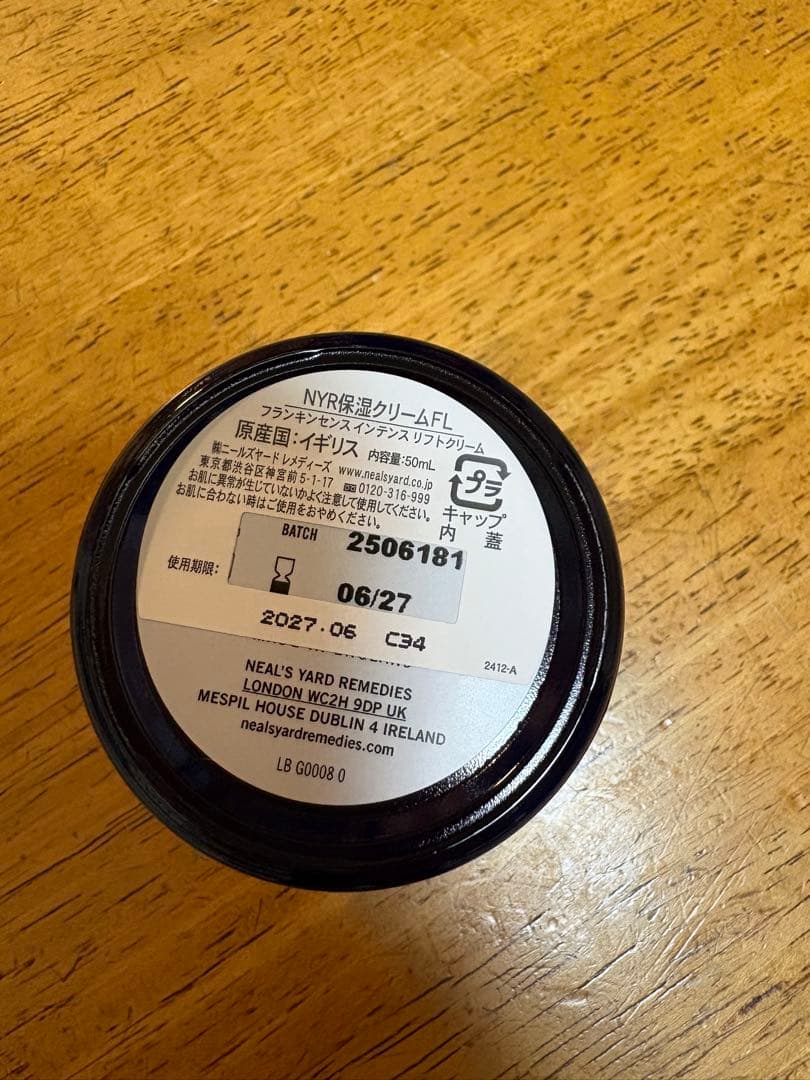 値下げしました【ニールズヤード】フランキンセンスインテンスリフトクリーム50ml