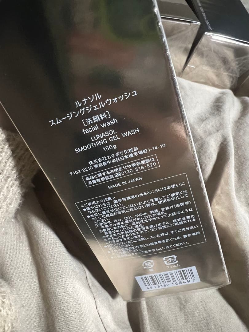 ルナソル　スムージングジェルウォッシュ　新品未開封品　4本セット　オマケ付き