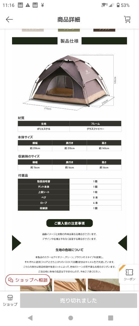 ワンタッチテント 新品未開封