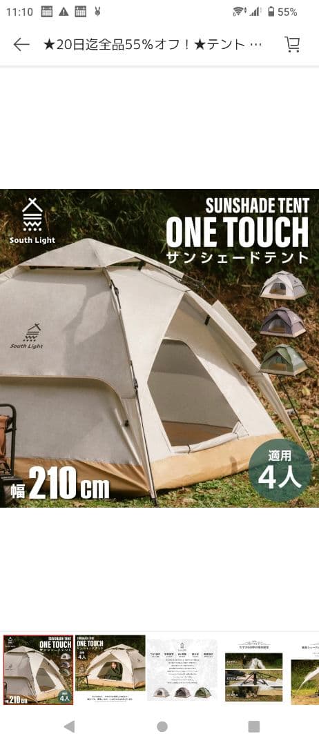 ワンタッチテント 新品未開封