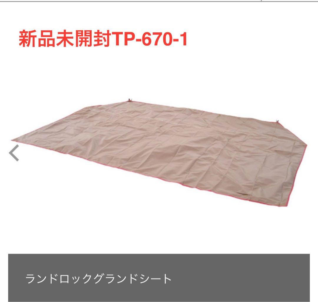 スノーピーク ランドロック グランドシート TP-670-1  peak