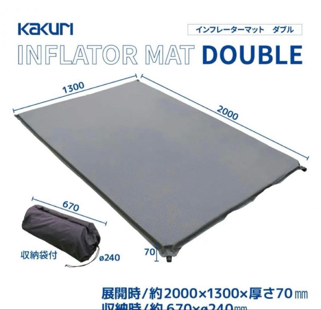 カクリ　インフレータマット　角利産業
