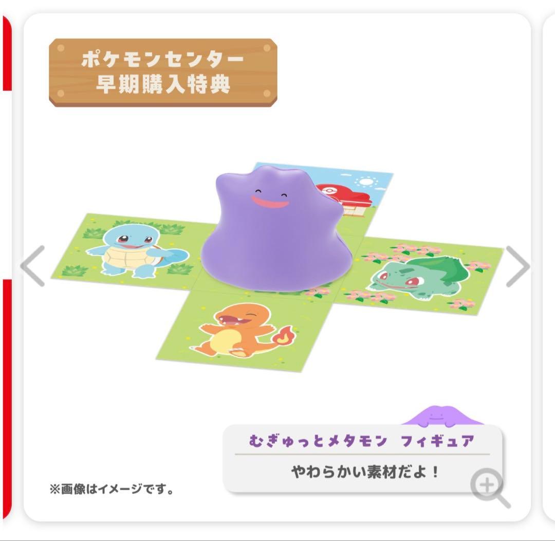 ポケモンセンター 早期購入特典 ぽこあポケモン むぎゅっとメタモンフィギュア付き