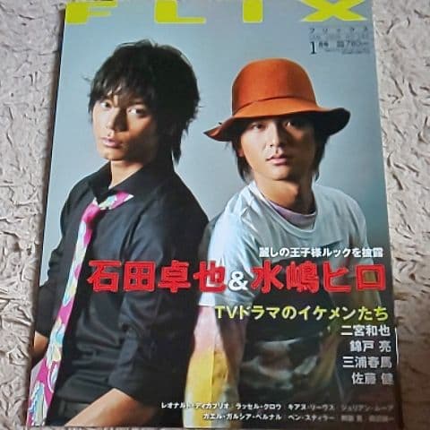 三浦春馬 佐藤健 フリックス