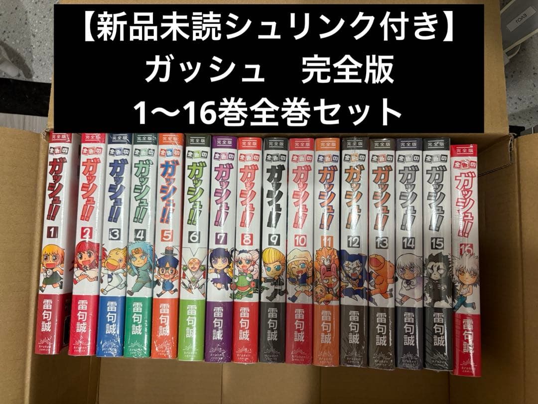 【新品未読シュリンク付き】金色のガッシュ　完全版　全巻セット
