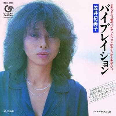 笠井紀美子　バイブレイション (Love Celebration)