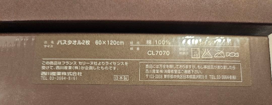【新品】箱なし値引き！！CELINE セリーヌ バスタオル 2枚セット