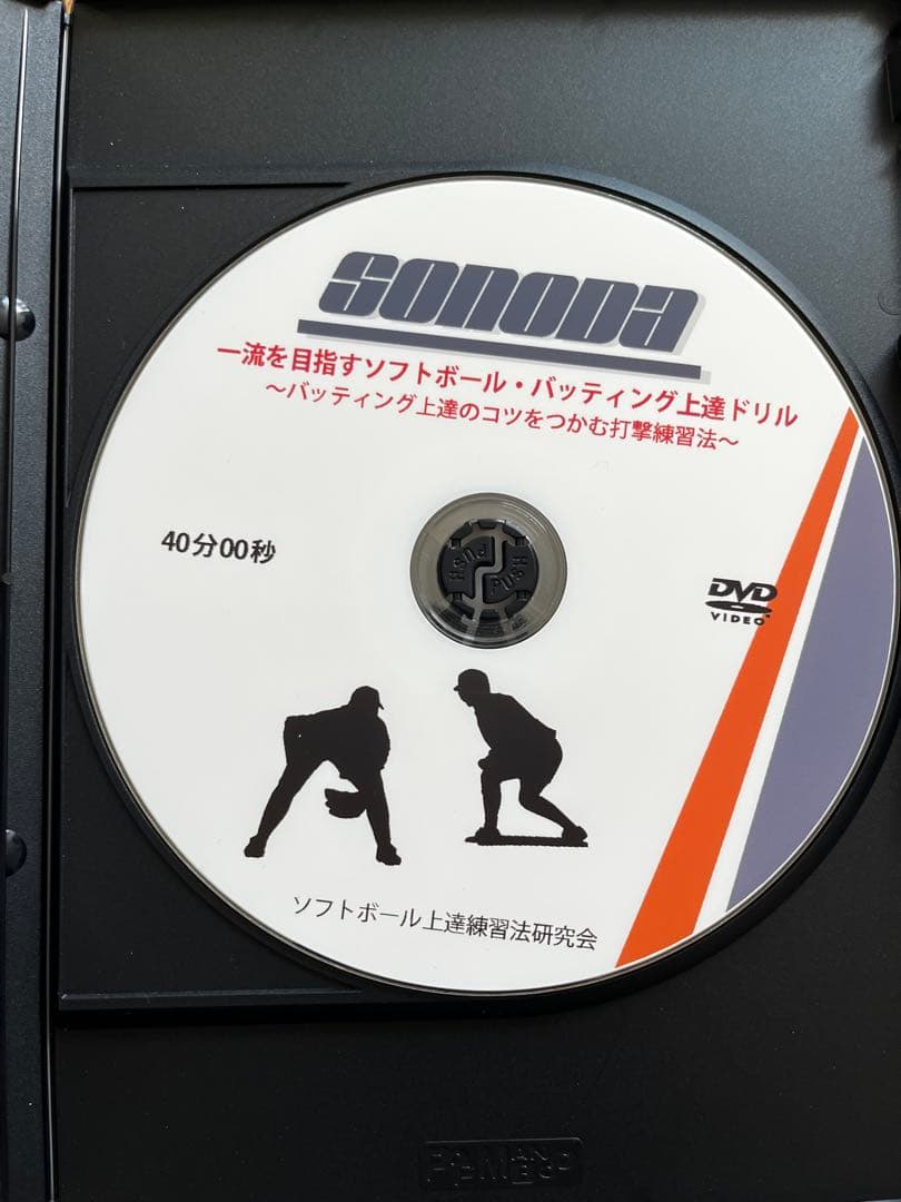 SONODA ソフトボール バッティング DVD