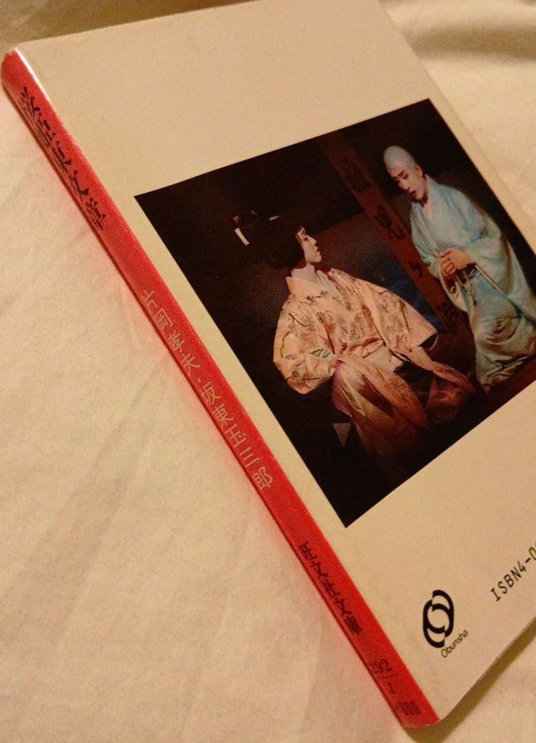 桜姫東文章　片岡孝夫・坂東玉三郎