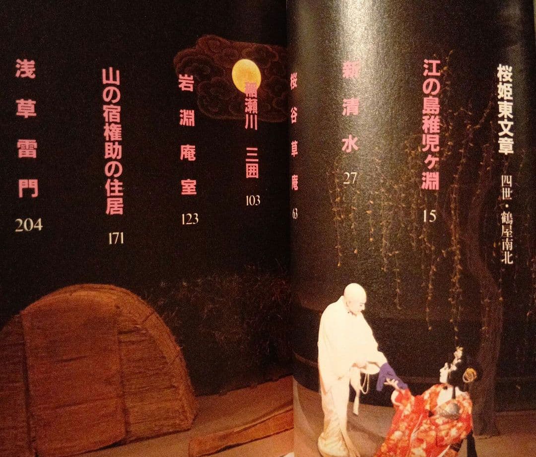 桜姫東文章　片岡孝夫・坂東玉三郎