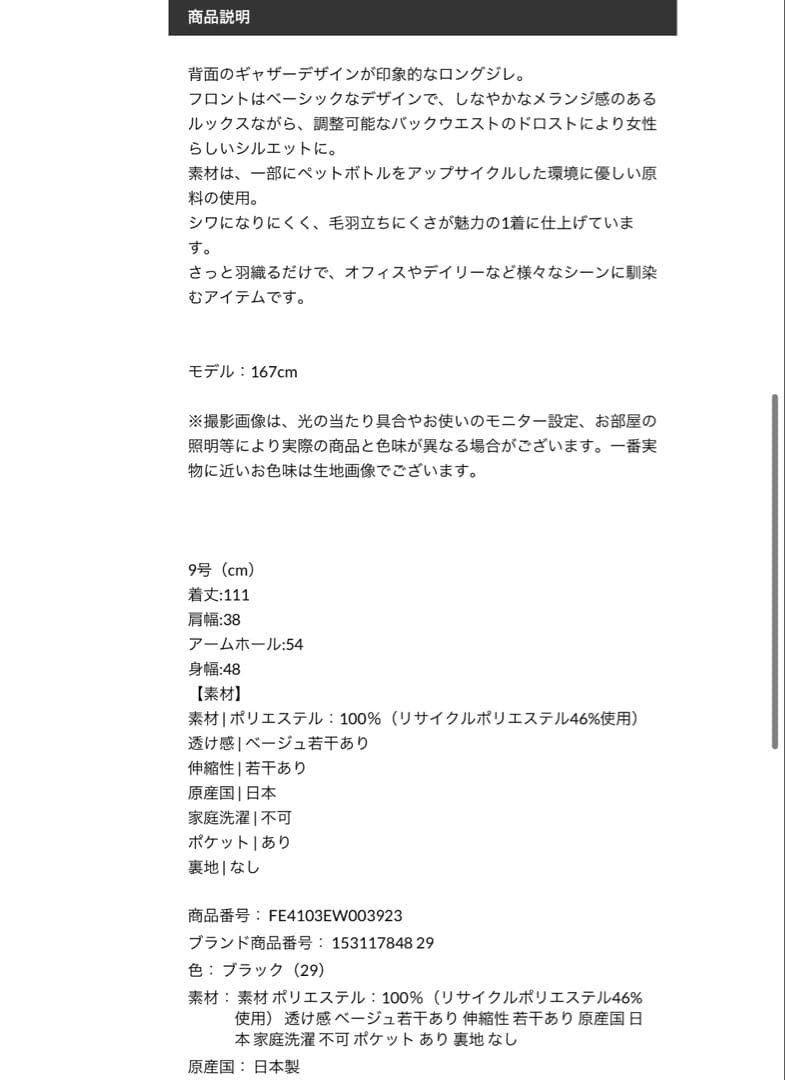 ヤマダヤ新品　FENNEL（フェンネル） バックギャザーロングジレ （ブラック）