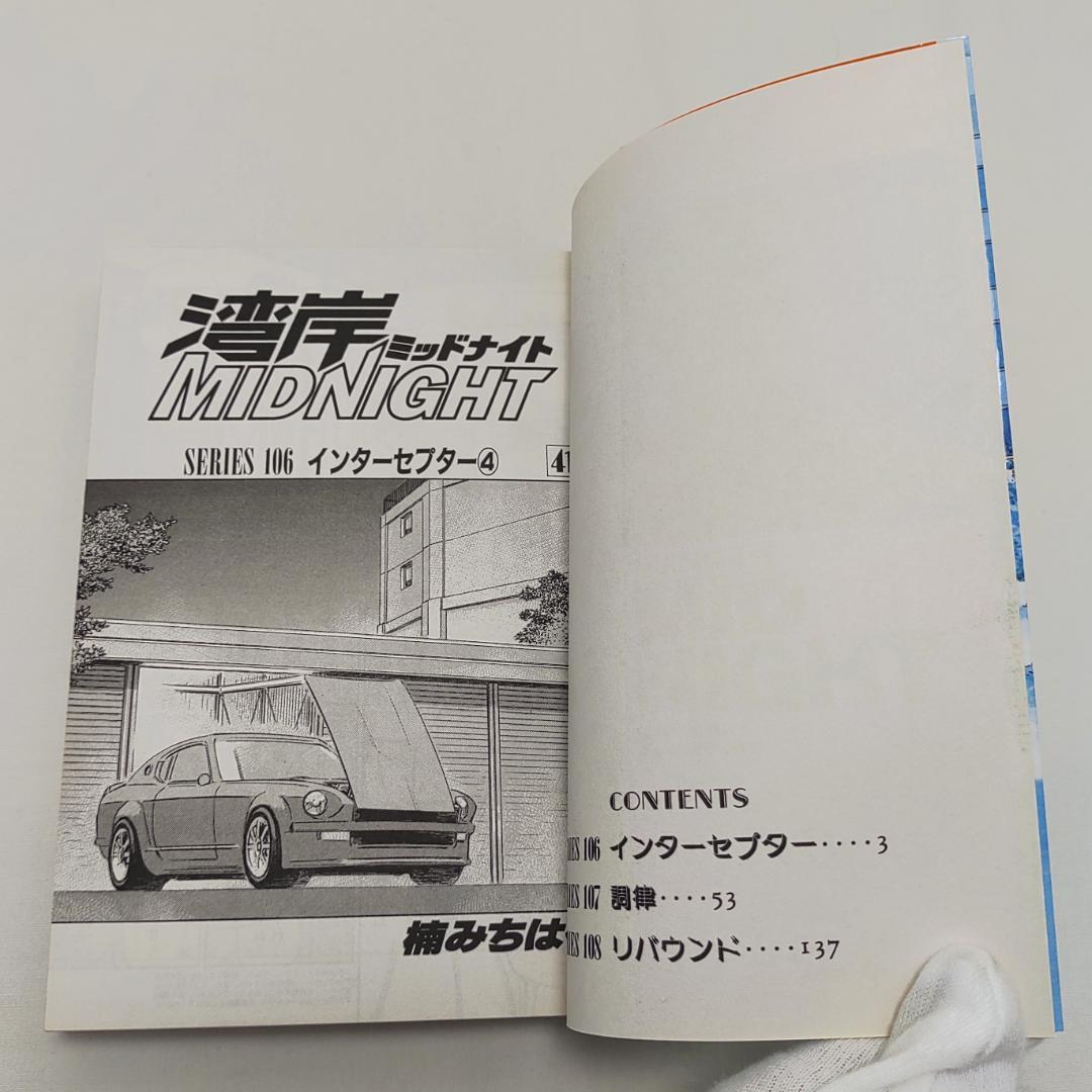 Y*a様 湾岸MIDNIGHT 40巻 41巻 42巻 3冊 初版 楠みちはる