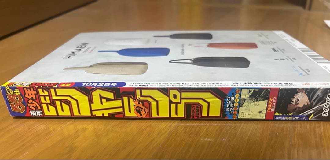 【美品】週刊少年ジャンプ 2023年 42号 カグラバチ 新連載