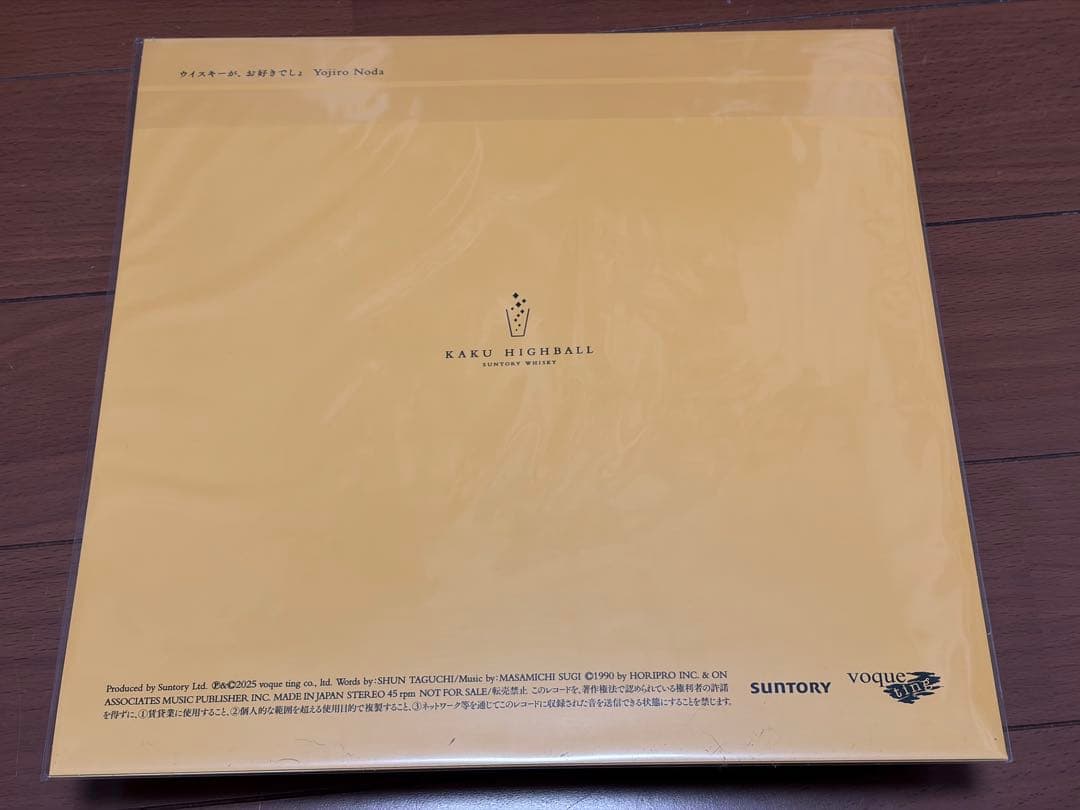 n*)様 RADWIMPS 野田洋次郎「ウイスキーが、お好きでしょ」レコード&プ