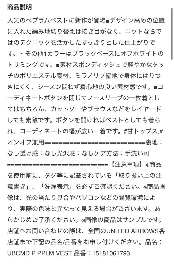 ユナイテッドアローズ　ペプラムベスト
